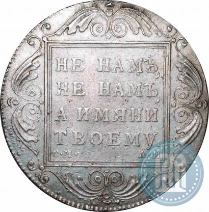 Picture 1 rouble 1801 year СМ-АИ 