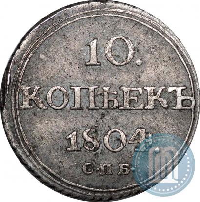 Picture 10 kopecks 1804 year СПБ-ФГ 