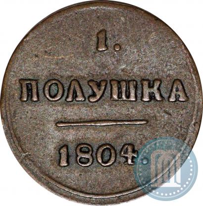 Фото Полушка 1804 года КМ 