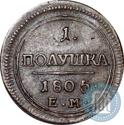 Фото Полушка 1805 года ЕМ 