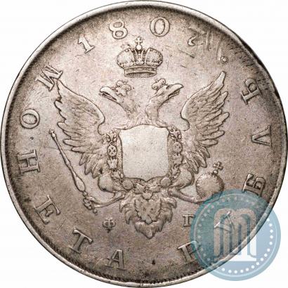Picture 1 rouble 1807 year СПБ-ФГ 