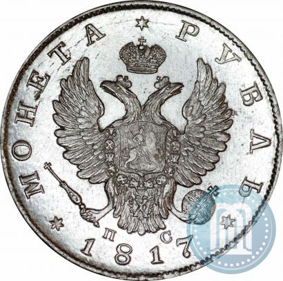 Фото 1 рубль 1817 года СПБ-ПС 