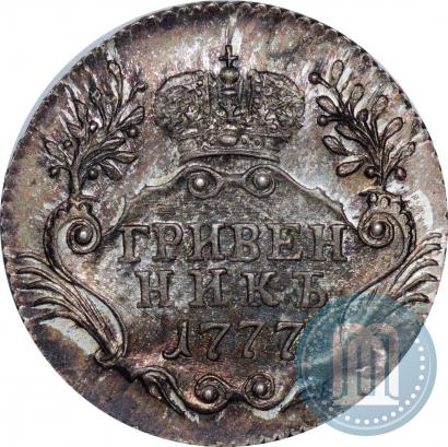 Фото Гривенник 1777 года СПБ 