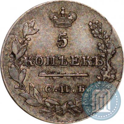 Picture 5 kopecks 1826 year СПБ-НГ "Eagle with wings downwards"