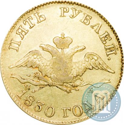 Picture 5 roubles 1830 year СПБ-ПД 