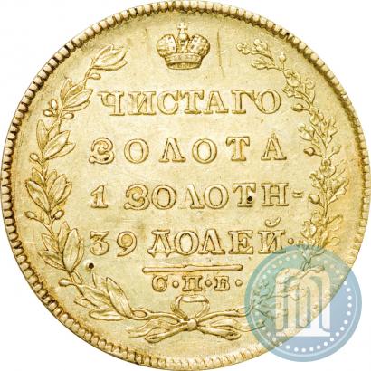 Picture 5 roubles 1830 year СПБ-ПД 