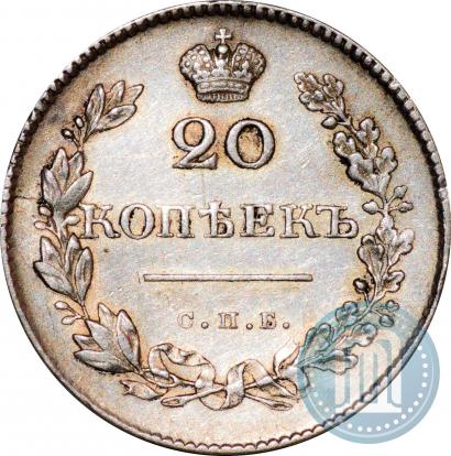 Picture 20 kopecks 1830 year СПБ-НГ 