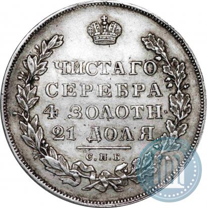 Фото 1 рубль 1831 года СПБ-НГ 