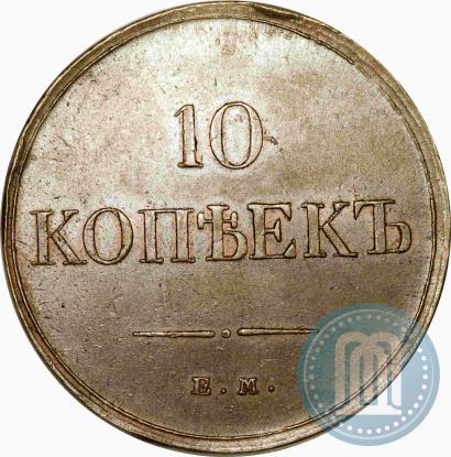 Фото 10 копеек 1834 года ЕМ-ФХ 