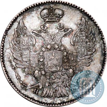 Фото 20 копеек 1838 года СПБ-НГ 