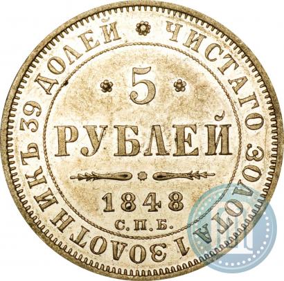 Picture 5 roubles 1848 year СПБ-АГ 