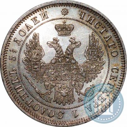 Фото 25 копеек 1849 года СПБ-ПА 