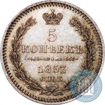 Picture 5 kopecks 1853 year СПБ-HI 