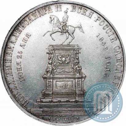 Фото 1 рубль 1859 года  "В память открытия монумента Императору Николаю I на коне"