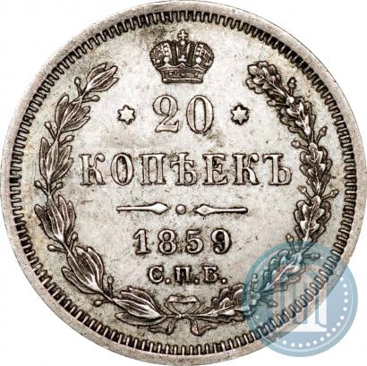 Picture 20 kopecks 1859 year СПБ-ФБ 