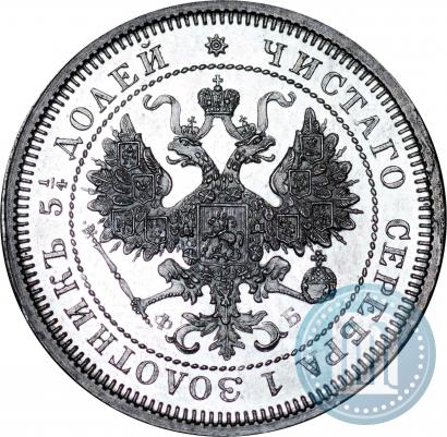 Picture 25 kopecks 1860 year СПБ-ФБ "Special type of eagle. Pattern"