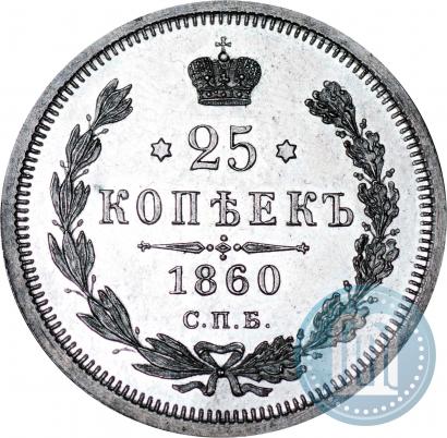 Picture 25 kopecks 1860 year СПБ-ФБ "Special type of eagle. Pattern"