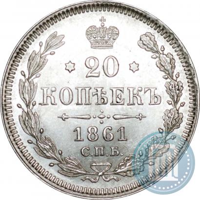 Picture 20 kopecks 1861 year СПБ 