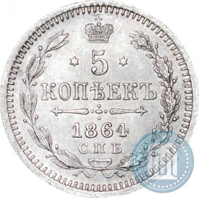 Picture 5 kopecks 1864 year СПБ-НФ 
