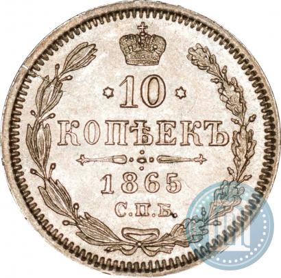 Picture 10 kopecks 1865 year СПБ-НФ 