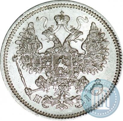 Фото 15 копеек 1866 года СПБ-НІ 