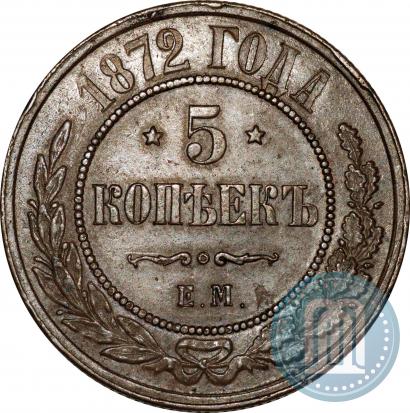 Фото 5 копеек 1872 года ЕМ 