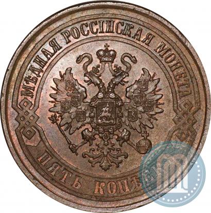 Фото 5 копеек 1876 года ЕМ 