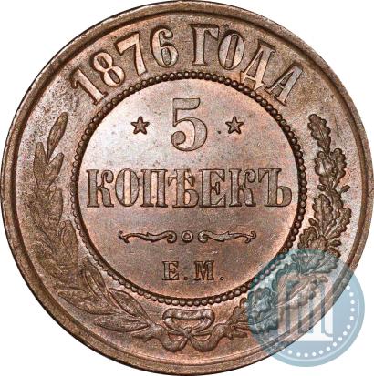 Фото 5 копеек 1876 года ЕМ 