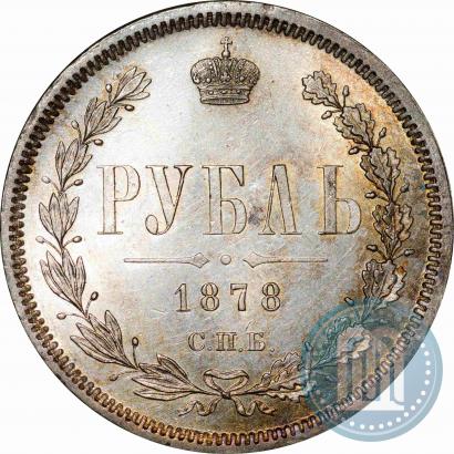 Picture 1 rouble 1878 year СПБ-НФ 