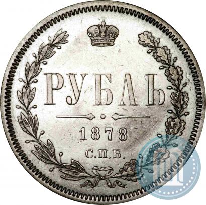 Picture 1 rouble 1878 year СПБ-НФ 