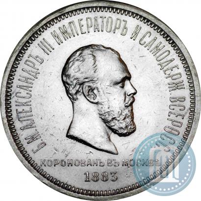 Picture 1 rouble 1883 year ЛШ "On the Coronation of Emperor Alexander III"