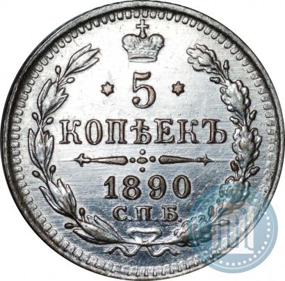 Фото 5 копеек 1890 года СПБ-АГ 
