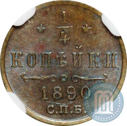 Picture 1/4 kopeck 1890 year СПБ 