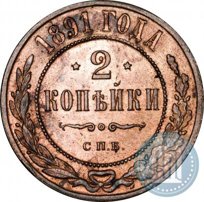 Фото 2 копейки 1891 года СПБ 