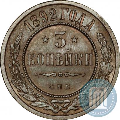 Picture 3 kopecks 1892 year СПБ 