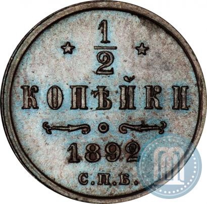Picture 1/2 kopeck 1892 year СПБ 