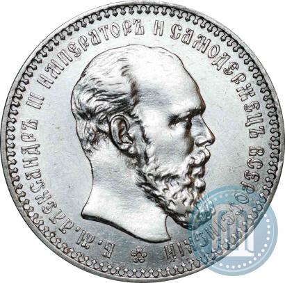 Picture 1 rouble 1893 year (АГ) 