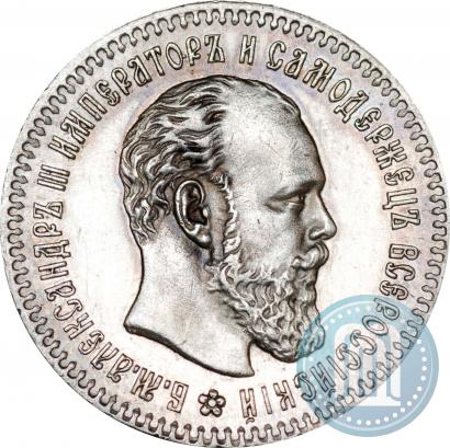 Фото 25 копеек 1893 года (АГ) 