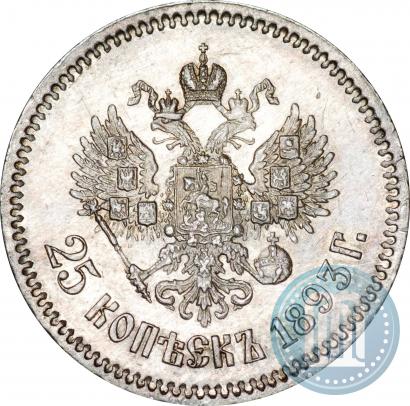 Фото 25 копеек 1893 года (АГ) 
