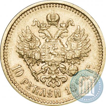 Фото 10 рублей 1894 года (АГ) 