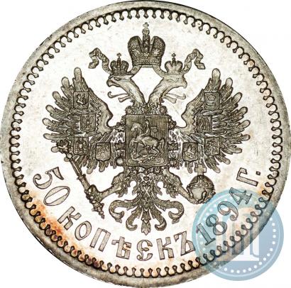 Picture 50 kopecks 1894 year (АГ) 