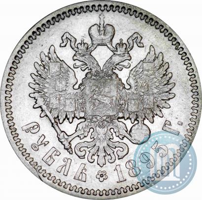 Фото 1 рубль 1895 года (АГ) 