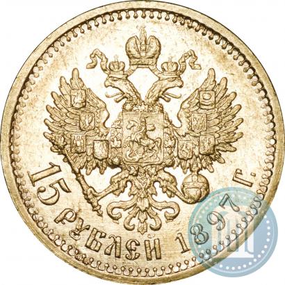 Picture 15 roubles 1897 year (АГ) 
