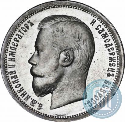 Picture 50 kopecks 1898 year (АГ) 