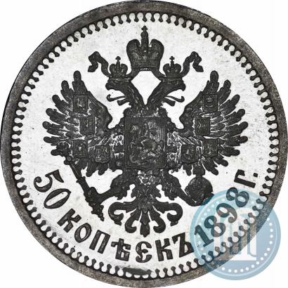 Picture 50 kopecks 1898 year (АГ) 