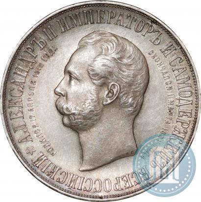 Picture 1 rouble 1898 year (АГ)-А.Г. "Alexander II Monument "