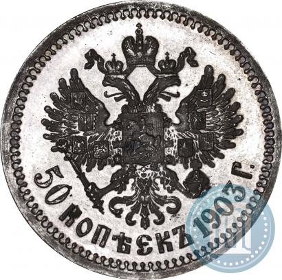 Picture 50 kopecks 1903 year (АР) 