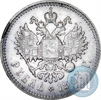 Фото 1 рубль 1907 года (ЭБ) 