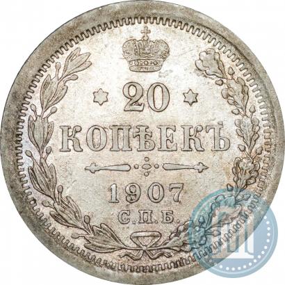 Фото 20 копеек 1907 года СПБ-ЭБ 