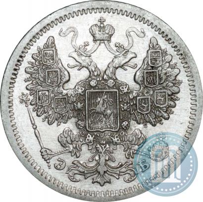 Фото 15 копеек 1907 года СПБ-ЭБ 
